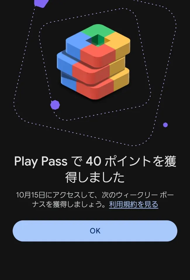 ダイヤモンドでPlay Pass木曜ボーナス40ポイントを受け取った画面